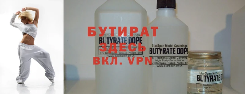 БУТИРАТ Butirat  Котлас 